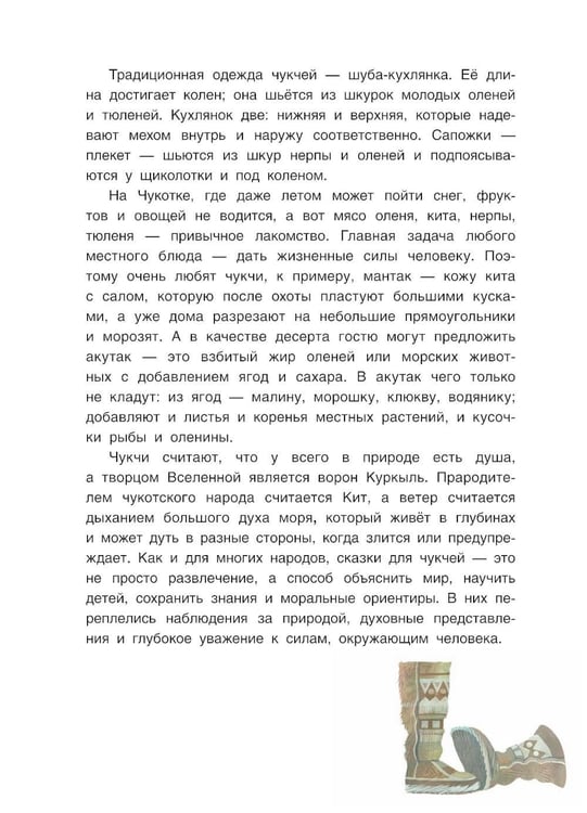 Дополнительное изображение книги «Черная птица. Чукотские сказки»