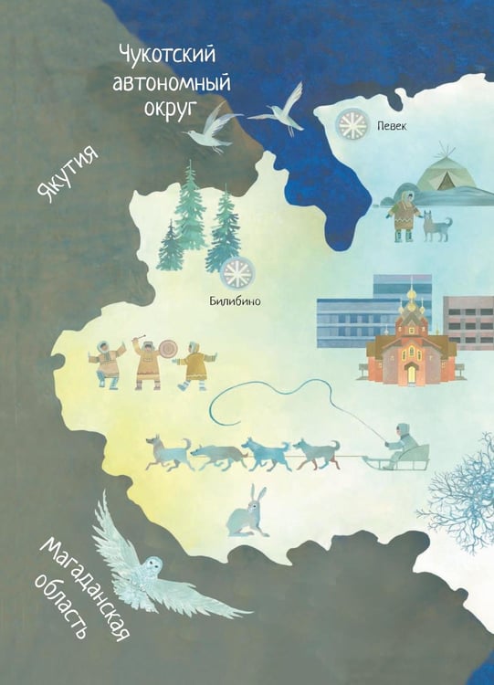 Дополнительное изображение книги «Черная птица. Чукотские сказки»