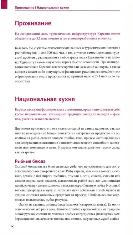 Дополнительное изображение книги «Карелия: путеводитель»