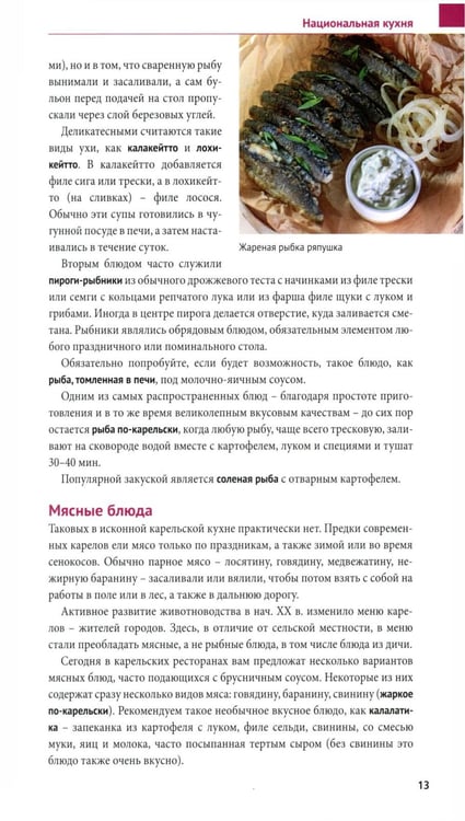 Дополнительное изображение книги «Карелия: путеводитель»