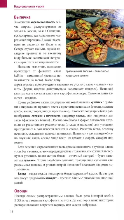 Дополнительное изображение книги «Карелия: путеводитель»