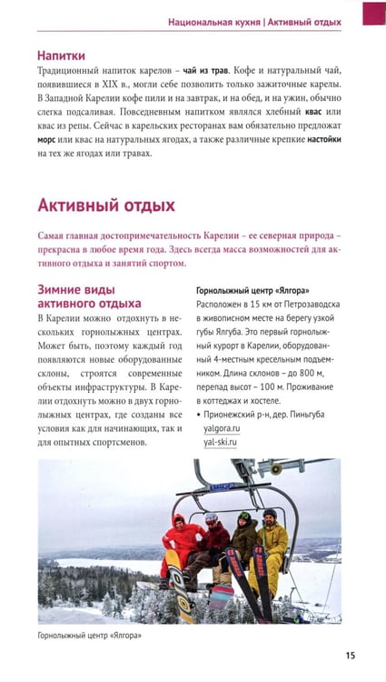 Дополнительное изображение книги «Карелия: путеводитель»