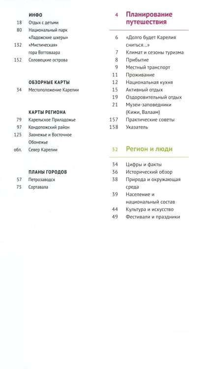 Дополнительное изображение книги «Карелия: путеводитель»