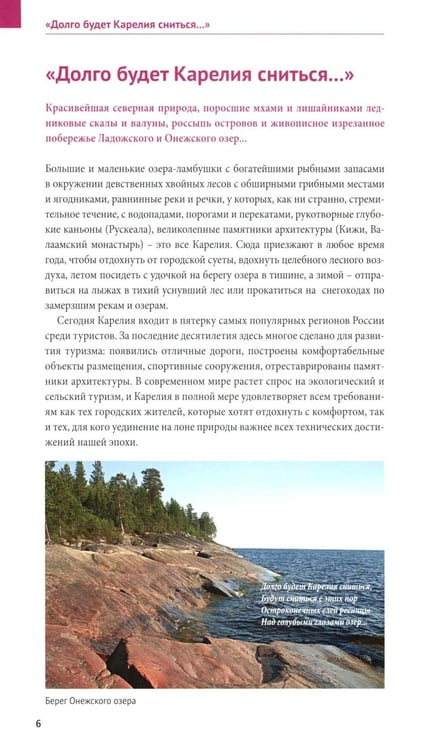 Дополнительное изображение книги «Карелия: путеводитель»