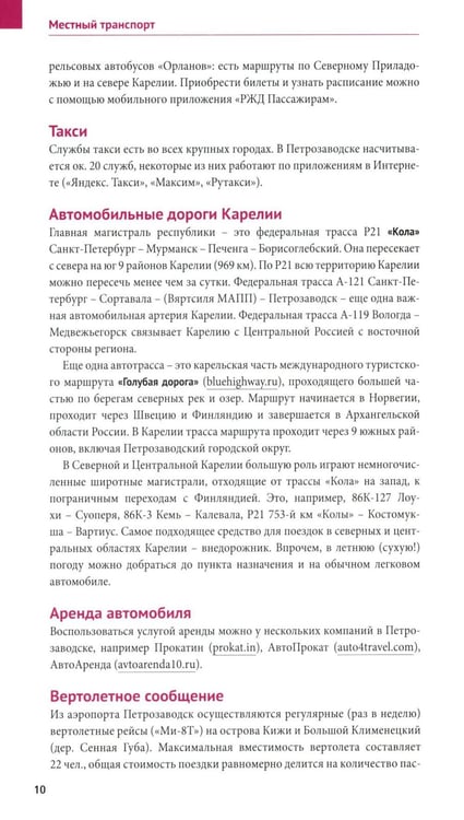 Дополнительное изображение книги «Карелия: путеводитель»