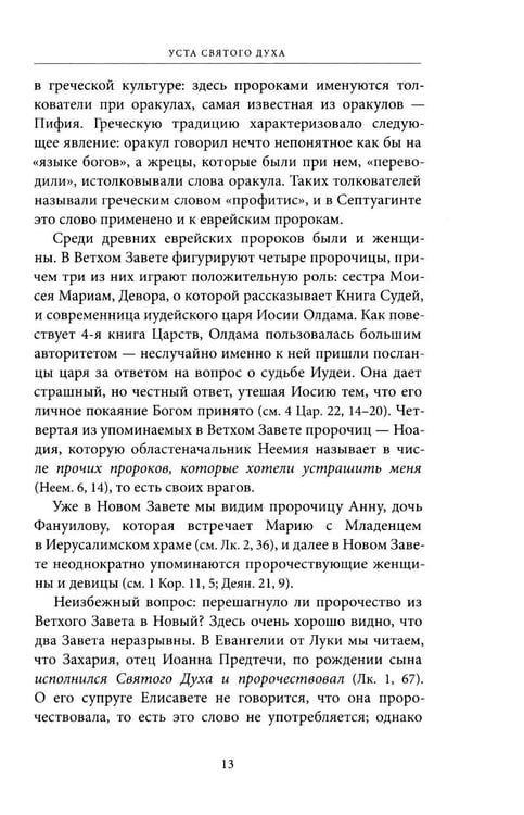 Дополнительное изображение книги «Светившие во тьме. Пророки Ветхого Завета»