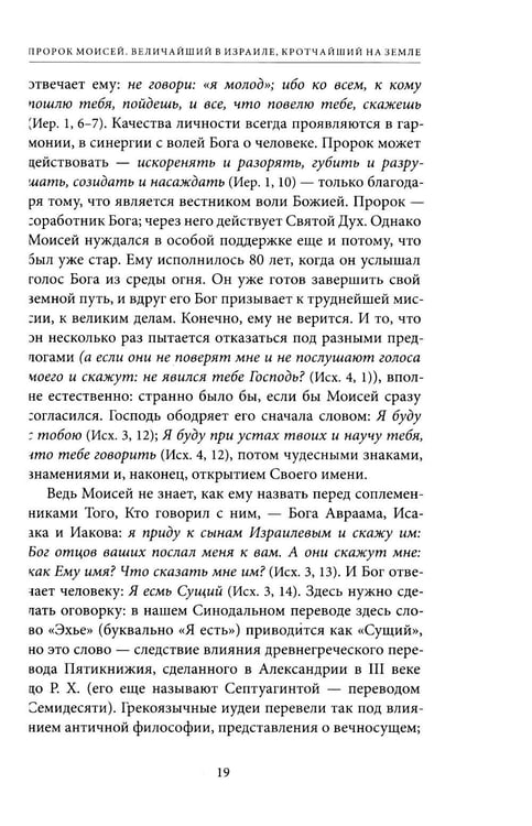 Дополнительное изображение книги «Светившие во тьме. Пророки Ветхого Завета»