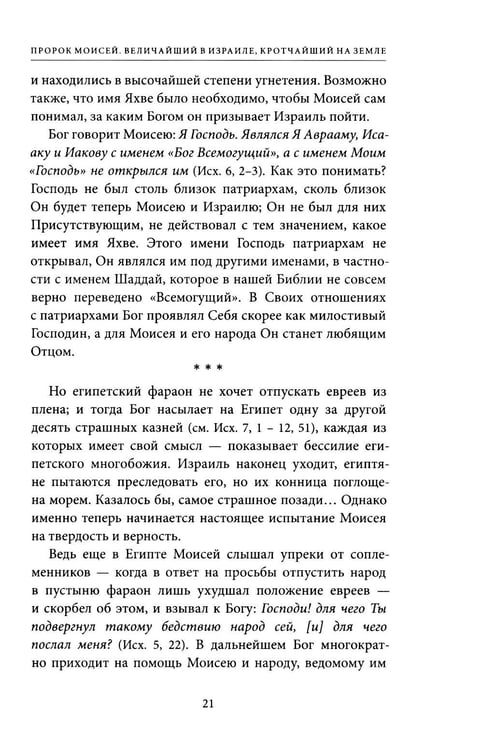 Дополнительное изображение книги «Светившие во тьме. Пророки Ветхого Завета»