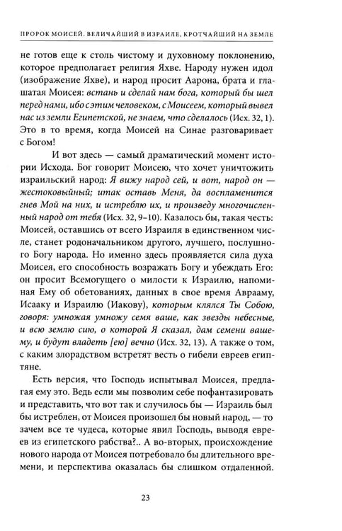 Дополнительное изображение книги «Светившие во тьме. Пророки Ветхого Завета»
