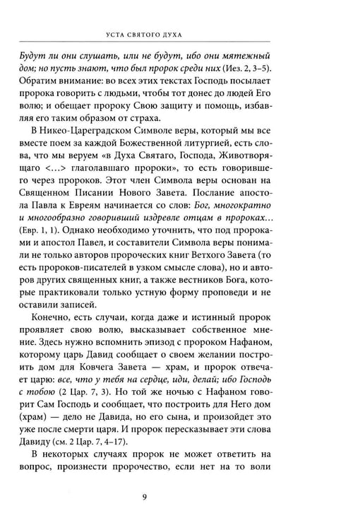 Дополнительное изображение книги «Светившие во тьме. Пророки Ветхого Завета»