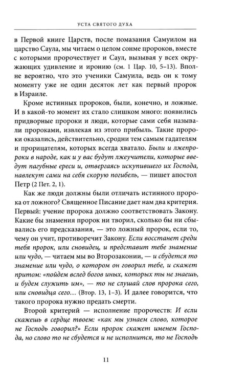 Дополнительное изображение книги «Светившие во тьме. Пророки Ветхого Завета»