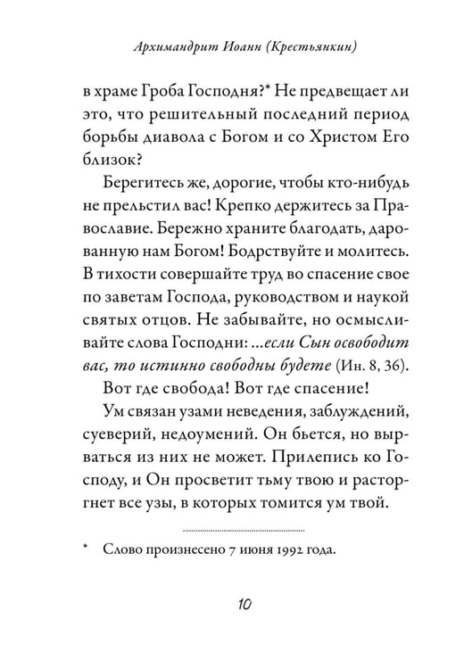 Дополнительное изображение книги «Об антихристе, печати и последних временах. 2-е изд»