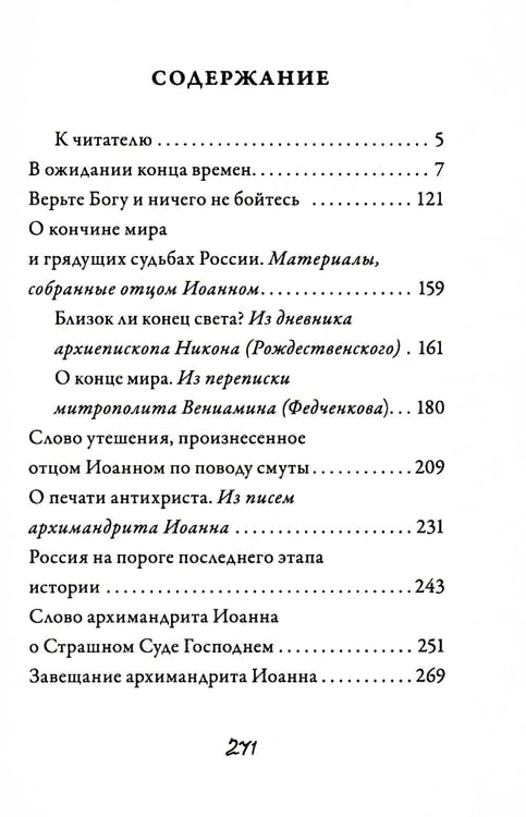 Дополнительное изображение книги «Об антихристе, печати и последних временах. 2-е изд»