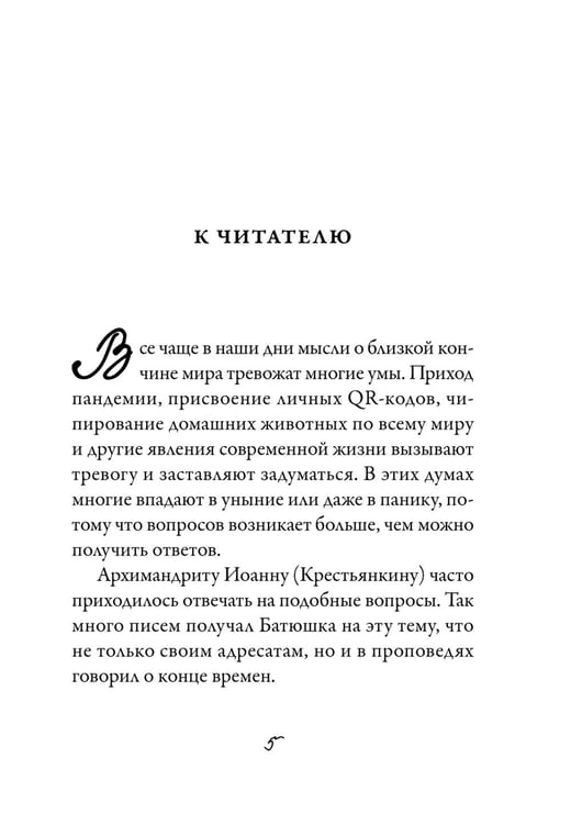 Дополнительное изображение книги «Об антихристе, печати и последних временах. 2-е изд»