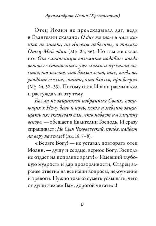 Дополнительное изображение книги «Об антихристе, печати и последних временах. 2-е изд»
