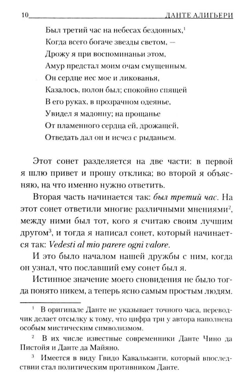 Дополнительное изображение книги «Новая жизнь»