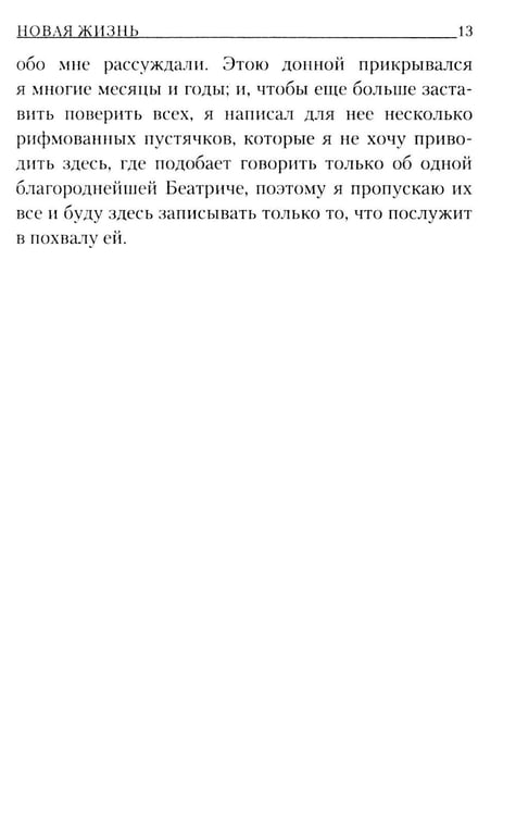 Дополнительное изображение книги «Новая жизнь»