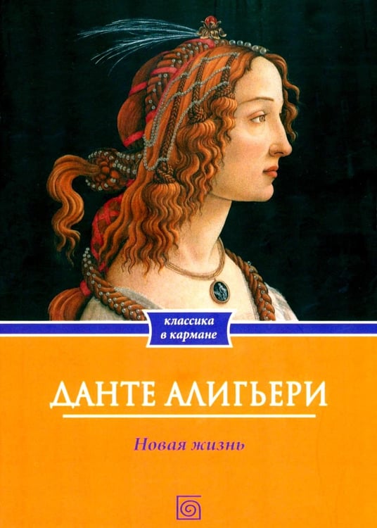 Дополнительное изображение книги «Новая жизнь»