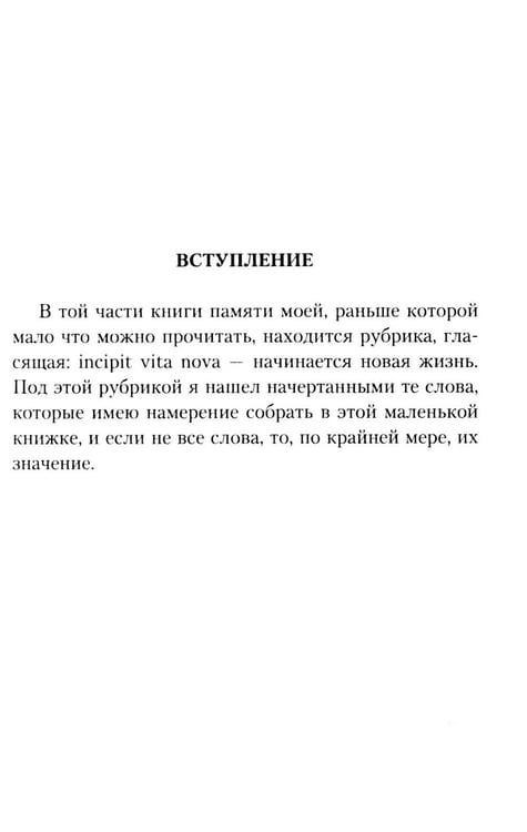 Дополнительное изображение книги «Новая жизнь»