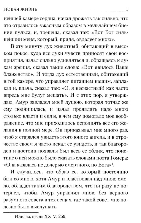Дополнительное изображение книги «Новая жизнь»