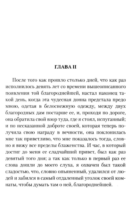 Дополнительное изображение книги «Новая жизнь»
