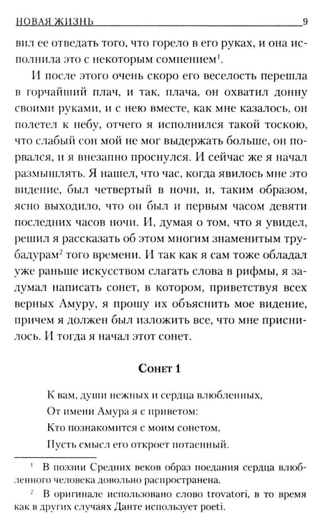 Дополнительное изображение книги «Новая жизнь»