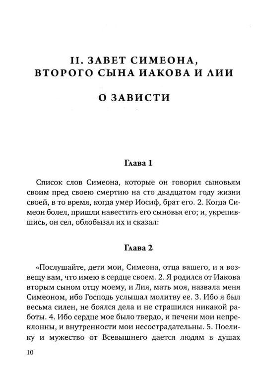Дополнительное изображение книги «Заветы двенадцати патриархов. Ветхозаветный апокриф»