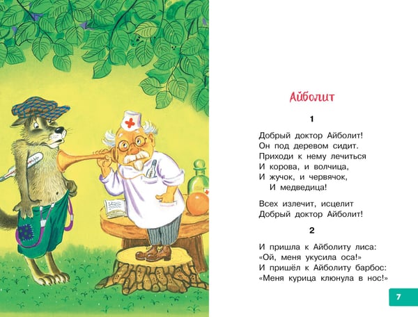 Дополнительное изображение книги «Радость. Добрые сказки и стихи»