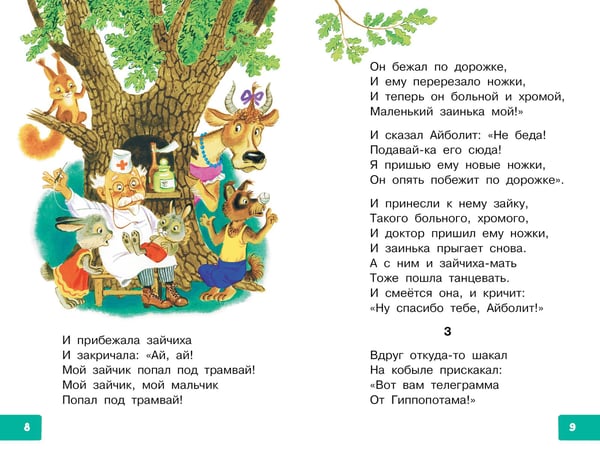Дополнительное изображение книги «Радость. Добрые сказки и стихи»