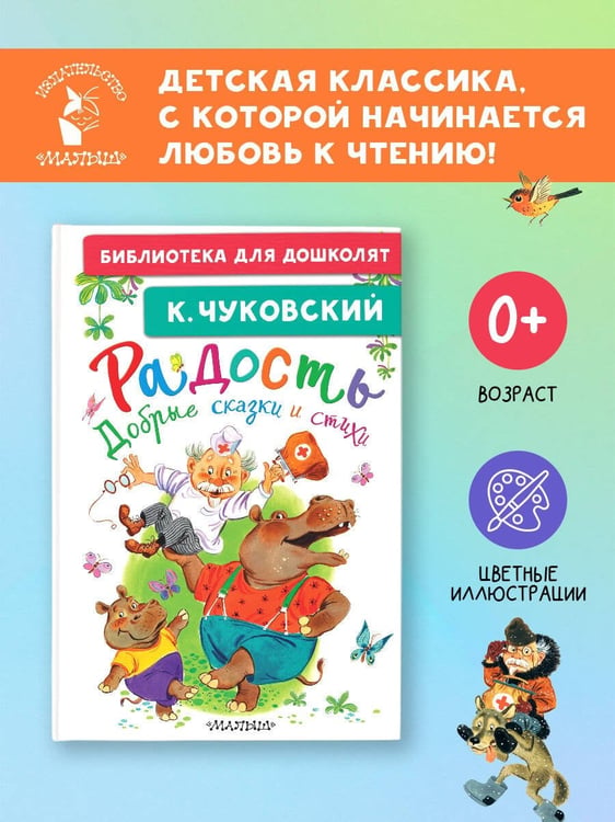 Дополнительное изображение книги «Радость. Добрые сказки и стихи»