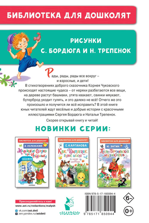 Дополнительное изображение книги «Радость. Добрые сказки и стихи»