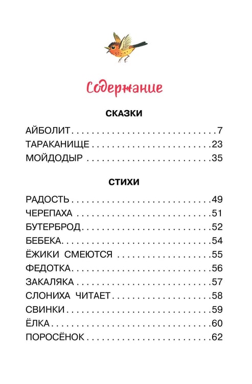 Дополнительное изображение книги «Радость. Добрые сказки и стихи»