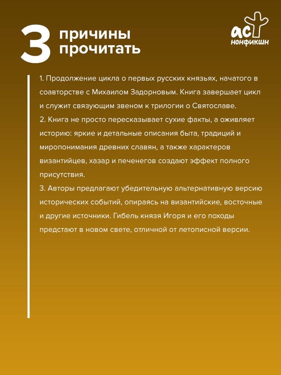 Дополнительное изображение книги «Игорь. Корень Рода»