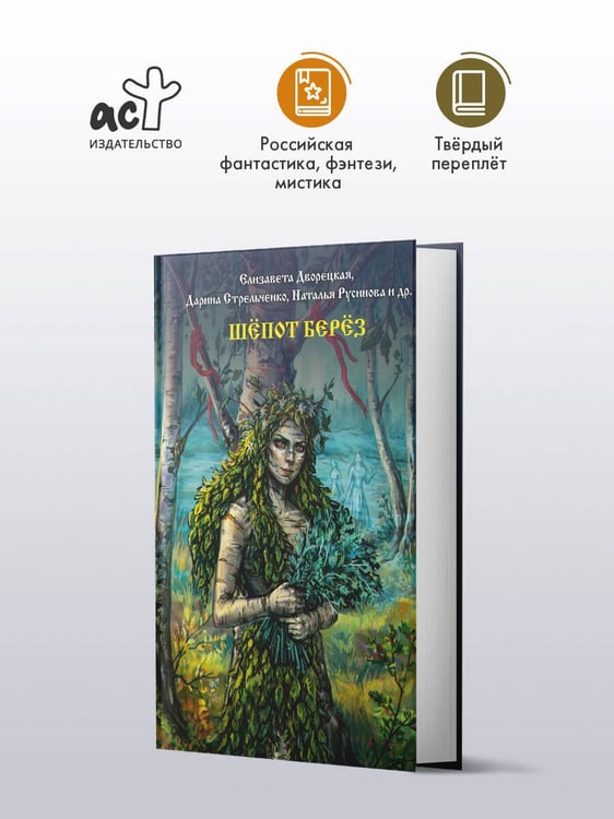 Дополнительное изображение книги «Шепот берез»
