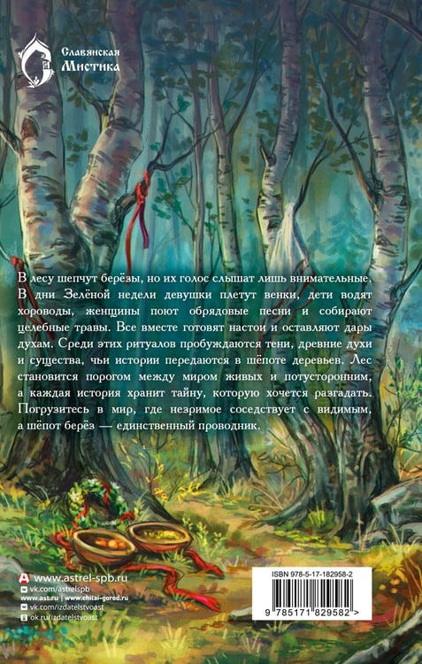 Дополнительное изображение книги «Шепот берез»