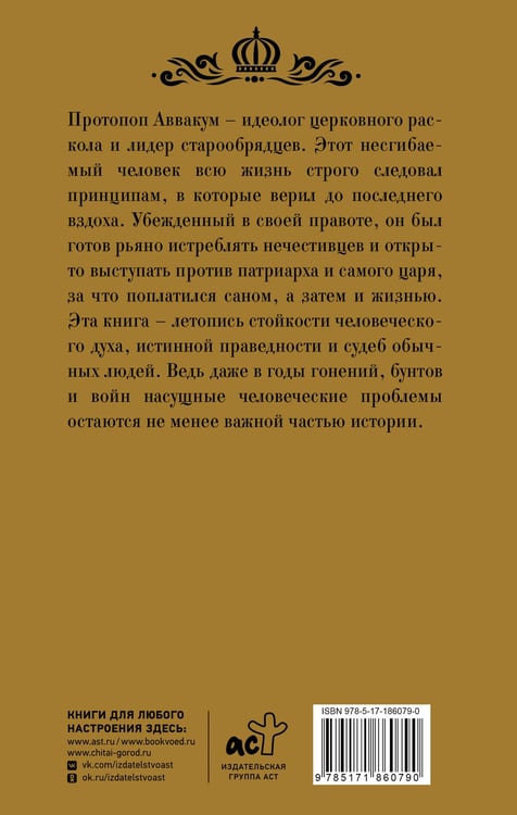 Дополнительное изображение книги «Аввакум»