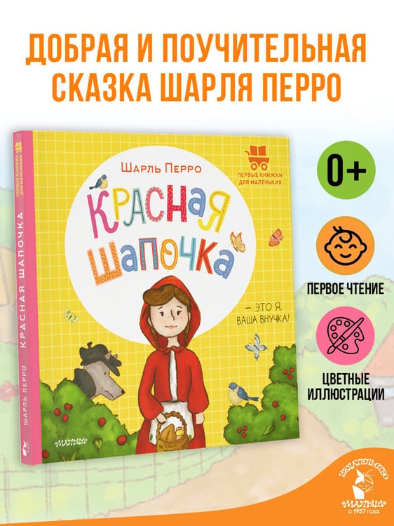 Дополнительное изображение книги «Красная Шапочка»
