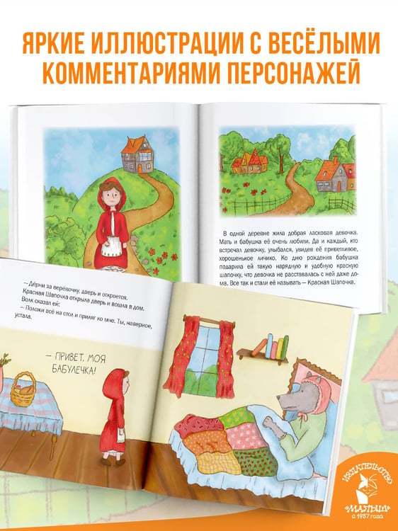 Дополнительное изображение книги «Красная Шапочка»