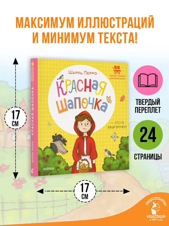 Дополнительное изображение книги «Красная Шапочка»