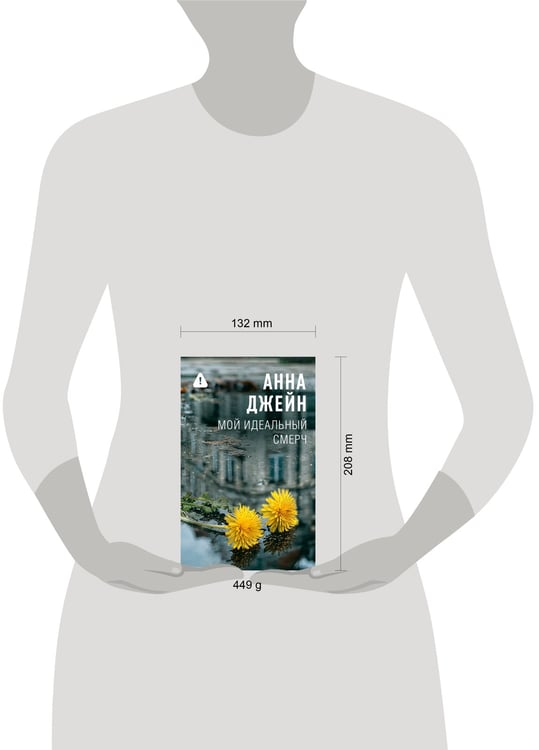 Дополнительное изображение книги «Мой идеальный смерч»