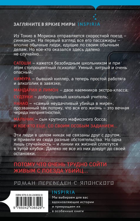 Дополнительное изображение книги «Поезд убийц»