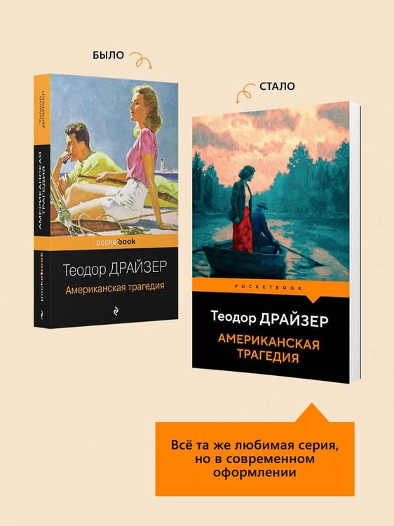 Дополнительное изображение книги «Американская трагедия»