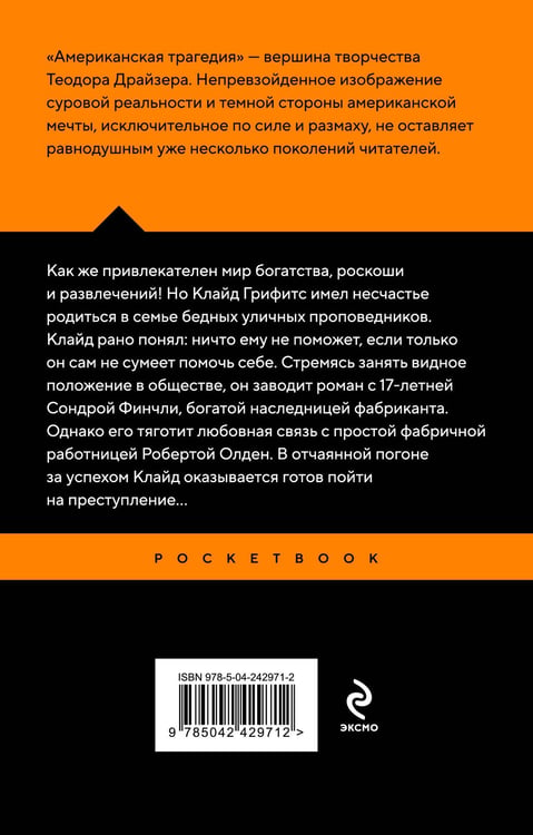 Дополнительное изображение книги «Американская трагедия»