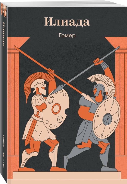 Дополнительное изображение книги «Илиада»