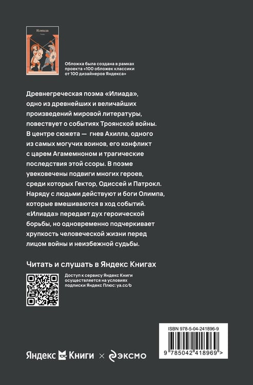 Дополнительное изображение книги «Илиада»