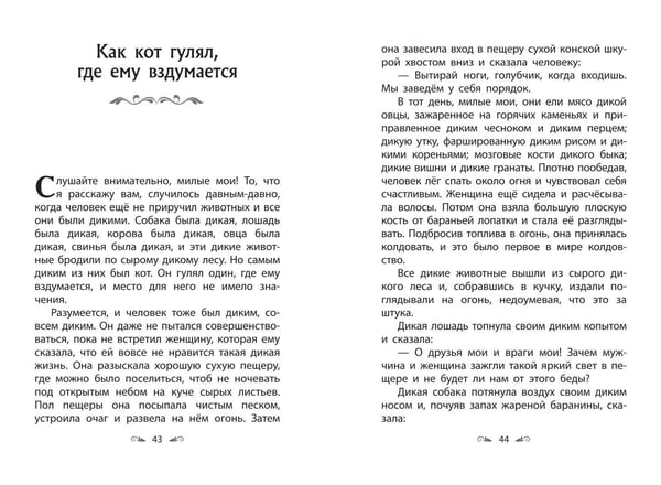Дополнительное изображение книги «Рикки-Тикки-Тави. Сказки»