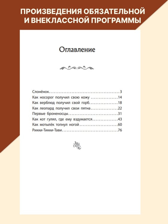 Дополнительное изображение книги «Рикки-Тикки-Тави. Сказки»