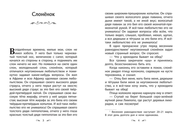 Дополнительное изображение книги «Рикки-Тикки-Тави. Сказки»