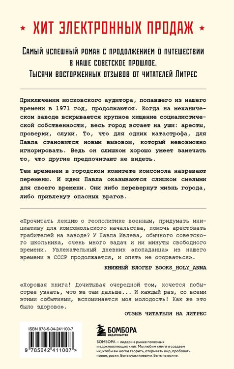 Дополнительное изображение книги «Ревизор. Возвращение в СССР. Часть 6»