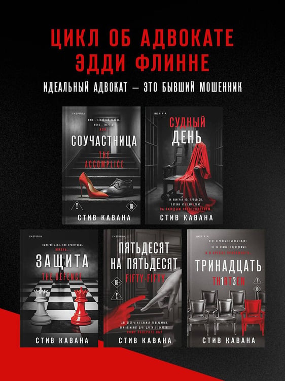 Дополнительное изображение книги «Восьмой свидетель (#8)»